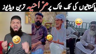 Funny Pakistani Tiktok Vidoes 2023 Funny viral Vidoes 2023 Loud Funny @azizitv