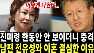 진미령 전유성 이혼한 진짜이유 결국 밝혀져.. 너무 뻔뻔하다