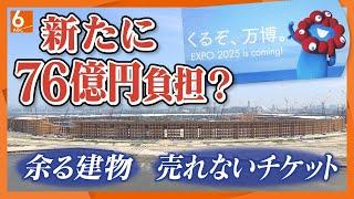 【さらに76億円負担も】建設遅れの国にタイプＸ用意も移行進まず　紙チケット、大屋根リングのリユース･･･課題山積　見通しの甘さ目立つ万博