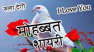 मोहब्बत शायरी 2024 की Heart Touching Love Shayari In Hindi  Hindi Shayari