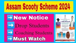 New Notice For StudentsAssam Scooty Scheme 2024  Drop and Coaching Students#scootydistribution