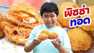 หนังสั้น  ขายพิซซ่าทอด กรอบนอกนุ่มใน  Sell ​​fried pizza