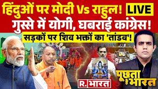 Poochta Hai Bharat हिंदुओं पर मोदी Vs राहुल  PM Modi Vs Rahul Gandhi  Hindu  Lok Sabha