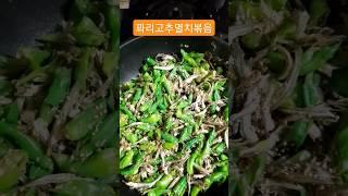 Jwali pepper and anchovy #korean cooking vlog