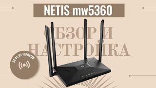 Netis mw5360 Обзор и настройка 3G 4G Wi-Fi роутера.