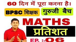 BPSC शिक्षक प्रतिशत क्लास  percentage  math trick