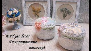 Декорирование баночки под игольницу и хранение мелочевки своими руками DIY jar decor