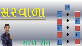 Saravala  Maths  In Gujarati  Saravara in gujarati  Kids Video  YS Education