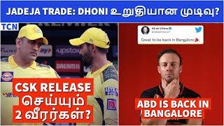 IPL 2023 CSK and Dhoni decision on Jadeja?  ABD back in RCB as Mentor?  Tamil Cricket News