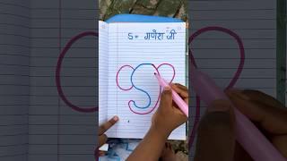 amazing drawing How to draw ganesh ji S drawing for beginners drawing #shorts