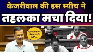 Arvind Kejriwal Latest Speech in Delhi Vidhansabha  अरविंद केजरीवाल  Aam Aadmi Party