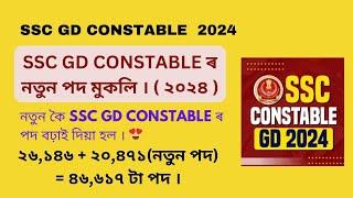 SSC Constable GD 2024  SSC Constable GD 46617 Posts