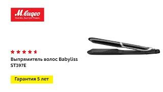 Выпрямитель волос Babyliss ST397E