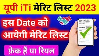 up iti merit list 2023 kaise check kareup iti merit list 2023 dateupiti merit list 2023kab aayegi