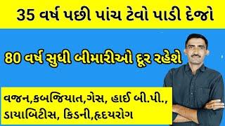 35 વર્ષ પછી વસ્તુ ચાલુ કરી દેજો એક ડઝન જેટલી બીમારીઓ દૂર રહેશે  હેલ્થ ટીપ્સ ગુજરાતી