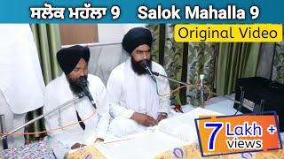 Salok Mahalla 9 in old style  ਸਲੋਕ ਮਹੱਲਾ ੯  Full Patth in Heart touching voice 