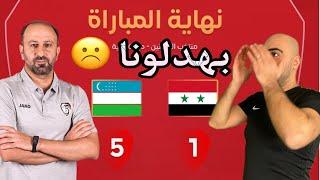 خماسية قاسية منتخب أوزبكستان يكشف مستقبل منتخبنا للناشئين وكيف سنواجه ايران والأردن ️