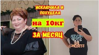 Как Похудеть За Месяц На 10 кгОдин Простой СоветРаботает 100%