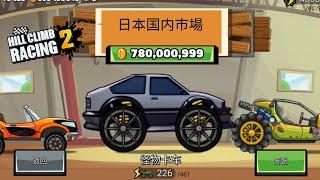Hill Climb Racing 2 - NEw 日本国内市場 Car Gameplay