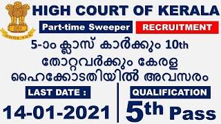 High Court Sweeper Recruitment 2021  Kerala High Court Sweeper Vacancy 2021  10th fail & 5th Pass