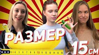 Какой размер челена у парня? опрос девушек #4