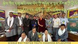 སྦེལ་ཀོབ་དབུ་མའི་ལམ་བོད་ཀྱི་གཞོན་ནུ་ལྷན་ཚོགས་ཀྱི་ཕྱི་ལོ་༢༠༢༢༢༠༢༣ལོའི་ལོ་འཁོར་ཚོགས་ཆེན་།#tibet #free