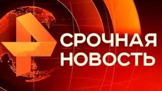 Новости 14.06.24 ЧП Экстренный вызов новый выпуск 14.06.2024