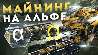 СТАРТУЕМ С ДОБЫЧИ РЕСУРСОВ  Alpha копка в 1 окно дающая ISK-и  EvE Online