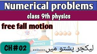 physics numericalphysics class 9th numerical chapter 02numerical question on free fall motion