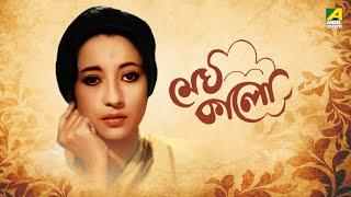 Megh Kalo  মেঘ কালো  Full Movie  Suchitra Sen  Basanta Choudhury