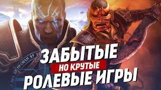 Крутые но забытые РПГ RPG  ТОП 10 ролевых игр про которые стоит помнить.