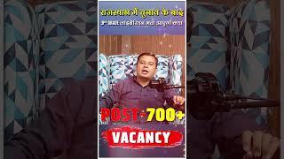 Rajasthan Librarian 3rd Grade Vacancy 2024  कब आ रही है 3rd grade vacancy ?  #librarian #library