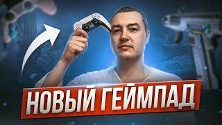 Я - ГЕЙмпадер  Новый геймпад и Результаты  Апекс Легенд