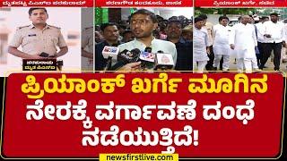 PSI Parshuram Incident  ಈ ಬಗ್ಗೆ ಸಿಎಂಗೆ ಎಲ್ಲಾ ಮಾಹಿತಿ ನೀಡಿದ್ದೇನೆ ಎಂದ Sharana Gowda Kandakur  Yadgir