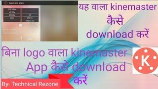 bina logo wala kinemaster app kaise download kare l No watermark 2020