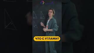 Что с углами. Прямоугольный треугольник #shorts