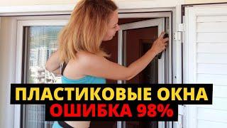 ЭТО ДОЛЖЕН делать КАЖДЫЙ ВЛАДЕЛЕЦ пластиковых ОКОН?