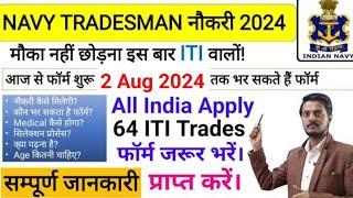 Navy Trademan Mate Form 2024  ITI Navy Trademam Naukri Complete Information