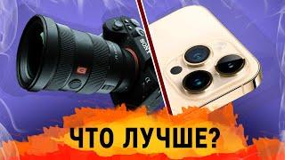 Камеры iPhone 14 Pro Max против Профессиональных Камер  Почему телефоны снимают круто?  Что происх