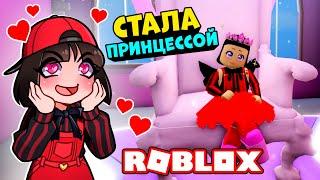 СТАЛА ЛЕДИ В РОБЛОКС ОББИ  OBBY Roblox