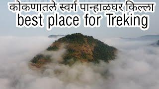 Heaven Of Kokan Panhalghar Fort  कोकणातले स्वर्ग पान्हाळघर किल्ला  best place for Treking