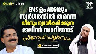 EMS ഉം AKGയും സ്വർഗത്തിൽ തന്നെ വീണ്ടും ന്യായീകരിക്കുന്ന ജലീൽ സാറിനോട് സ്നേഹപൂർവം...  Daily Video