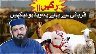 Qurbani ka Tarika or Ahkamat   Qurbani Key Masail  Raftar