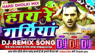 हाय रे गर्मिया Khesari Lal Yadav New Bhojpuri Song  hay re garamiya dj Remix Song dj Navin raj samda