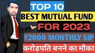 10 साल में 9 गुना तक रिटर्न   Best Mutual Funds for 2023 in India  Best SIP Mutual Funds for 2023