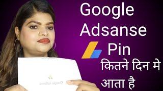 google adsanse pin कितने दिन मे आता है  google adsanse pin verification #googleadsensepin