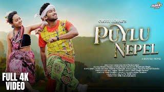 New Santali Full Video Song  Puylu Nepel  Romeo Baskey & Puja Soren  Logen & Rupali Chotu lohar