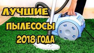 Лучшие пылесосы 2018 года. ТОП  11 пылесосов