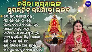 Jaya Jaya Jagannatha -Other Superhit Ratha Jatra Bhajans  Namita Agrawal  Nonstop Ratha Jatra Song