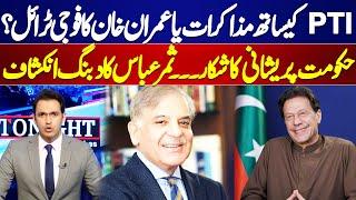 Govt Negotiation With PTI ???  Imran Khans Military Trail  Samar Abbas Shocking Revelation